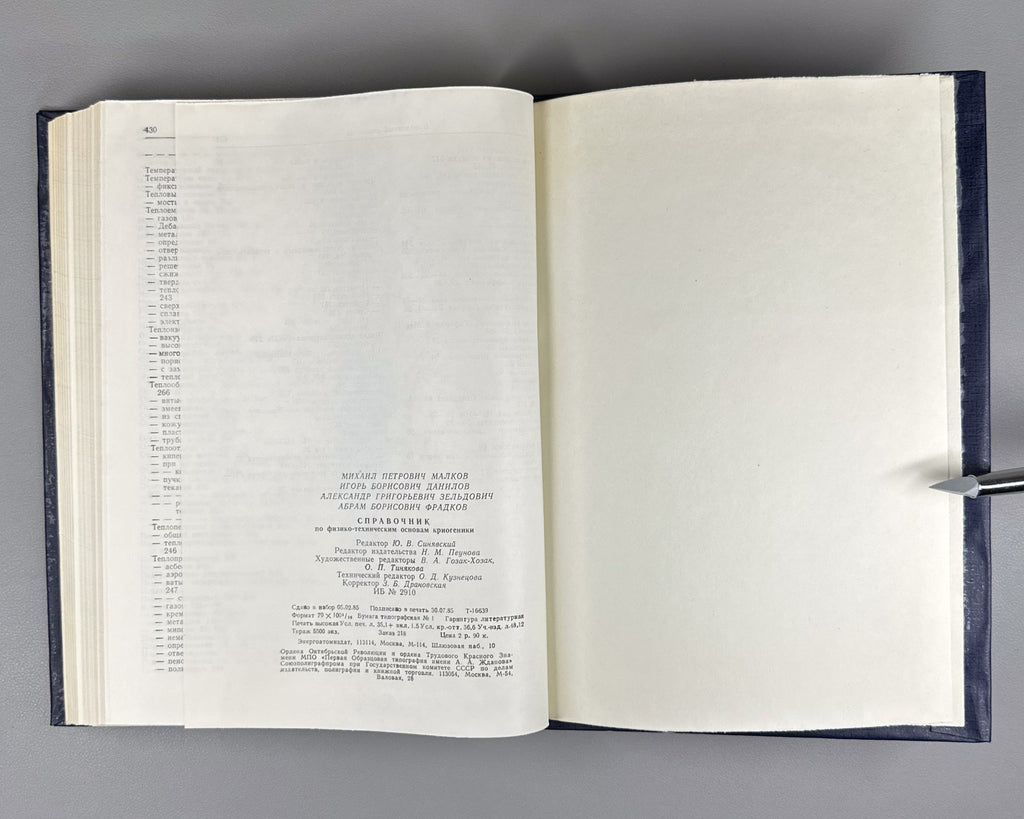 Makov Foundations of Cryogenics 1985 Маков Справочник Основы криогеники