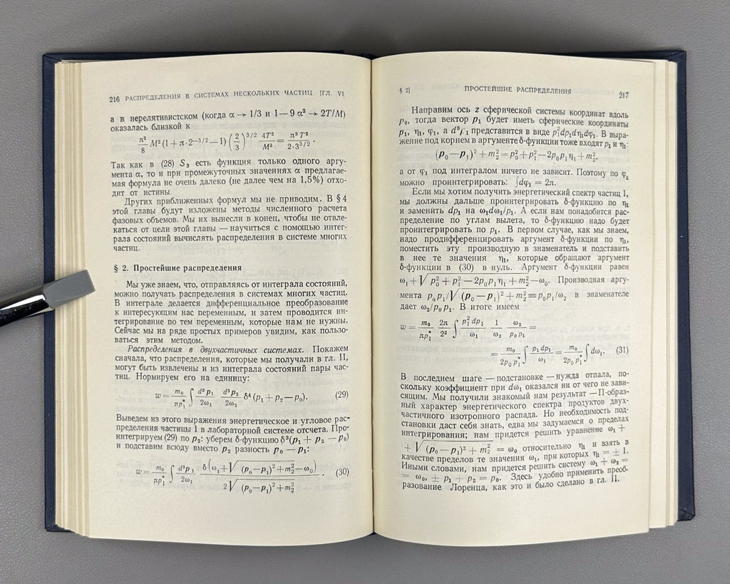 Копылов Основы кинематики резонансов 1970 Kopylov Resonance Kinematics