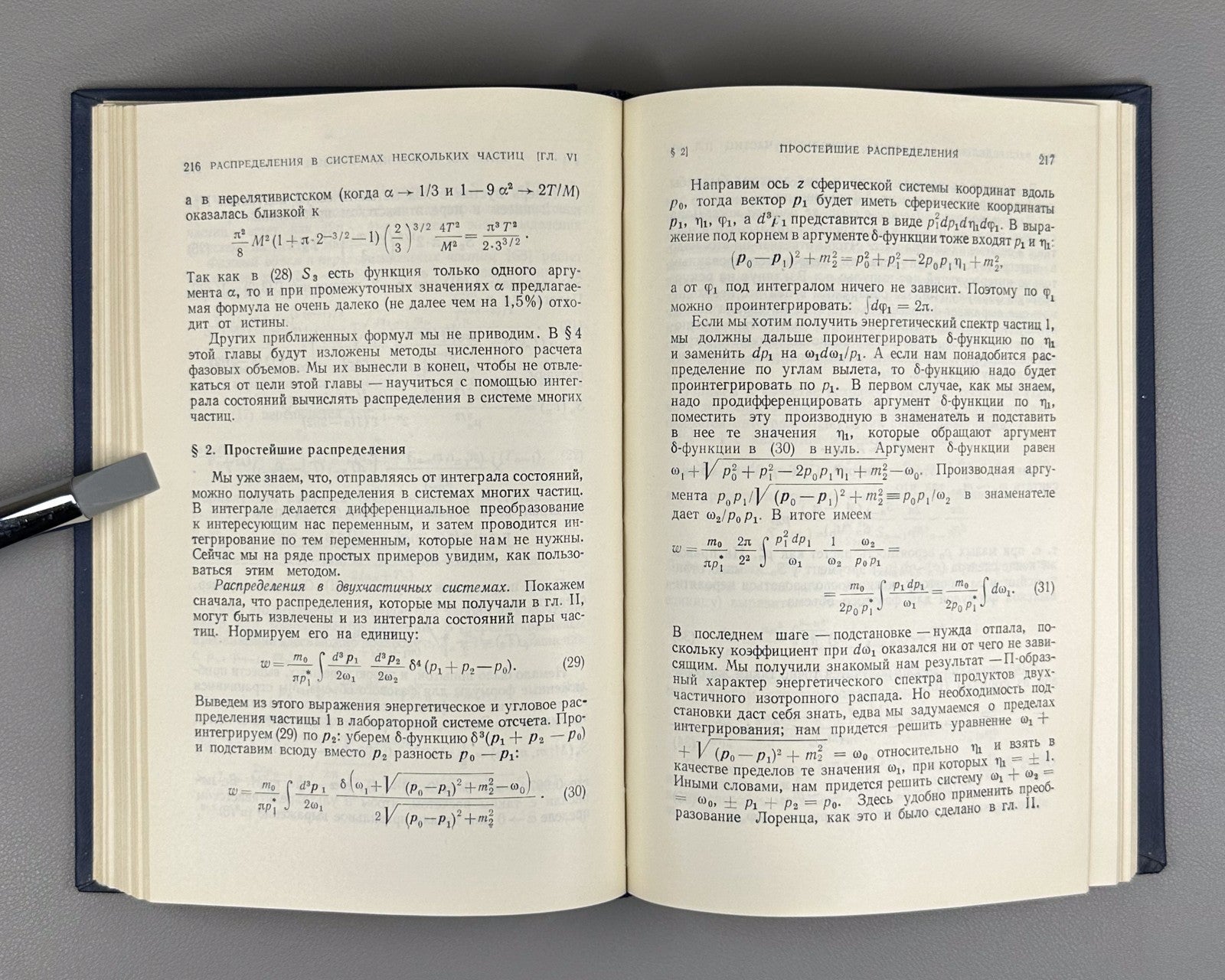 Копылов Основы кинематики резонансов 1970 Kopylov Resonance Kinematics