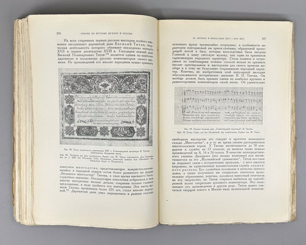 Финдейзен Очерки по истории музыки в России 1928 History of Music in Russia 2 v.