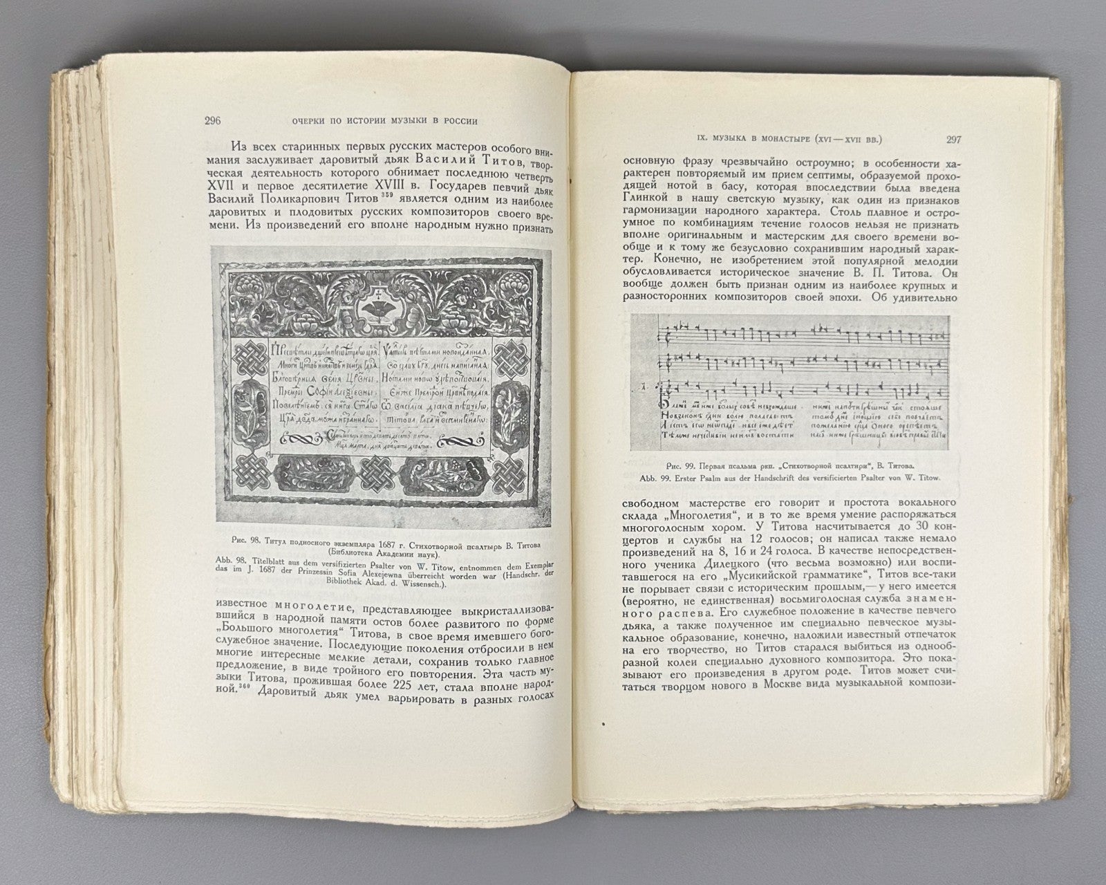 Финдейзен Очерки по истории музыки в России 1928 History of Music in Russia 2 v.