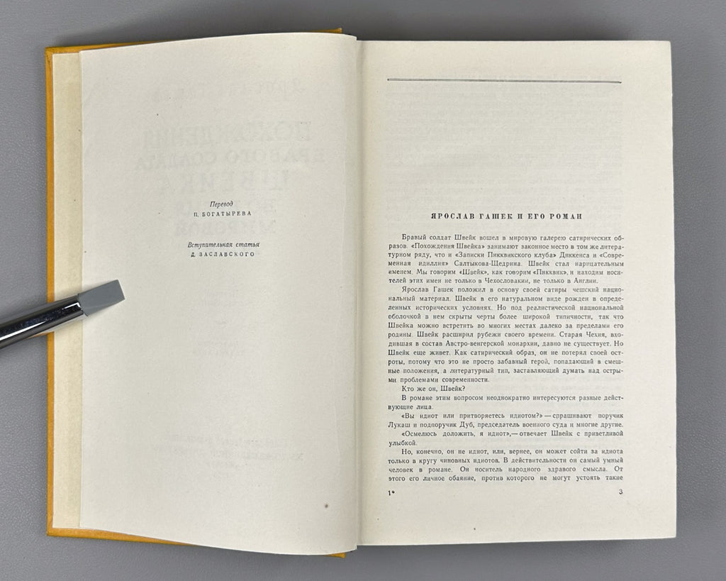 The Good Soldier Schweik 1956 Гашек Похождения бравого солдата Швейка