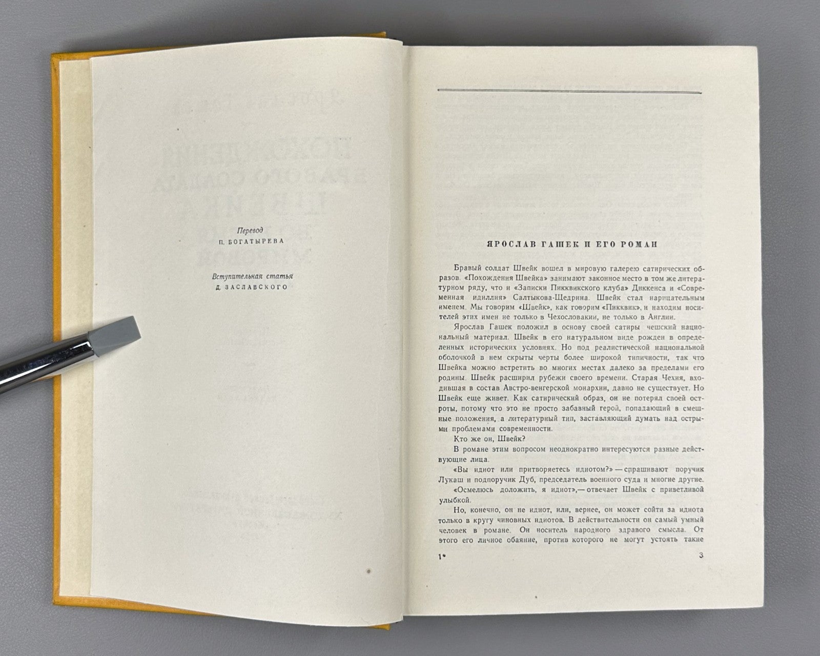The Good Soldier Schweik 1956 Гашек Похождения бравого солдата Швейка