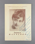 Людмила Марченко Автограф 1968 Lyudmila Marchenko autograph Film Actress Soviet
