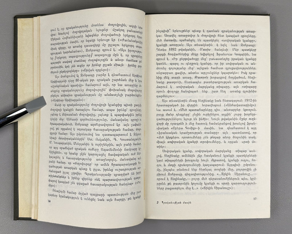 On literature Grigor Zohrap Armenian 1973 Գրականուտյան մասին Զոհրապ