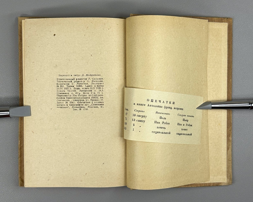 1st ed. Poets of the French Renaissance 1938 Поэты французского возрождения Rare