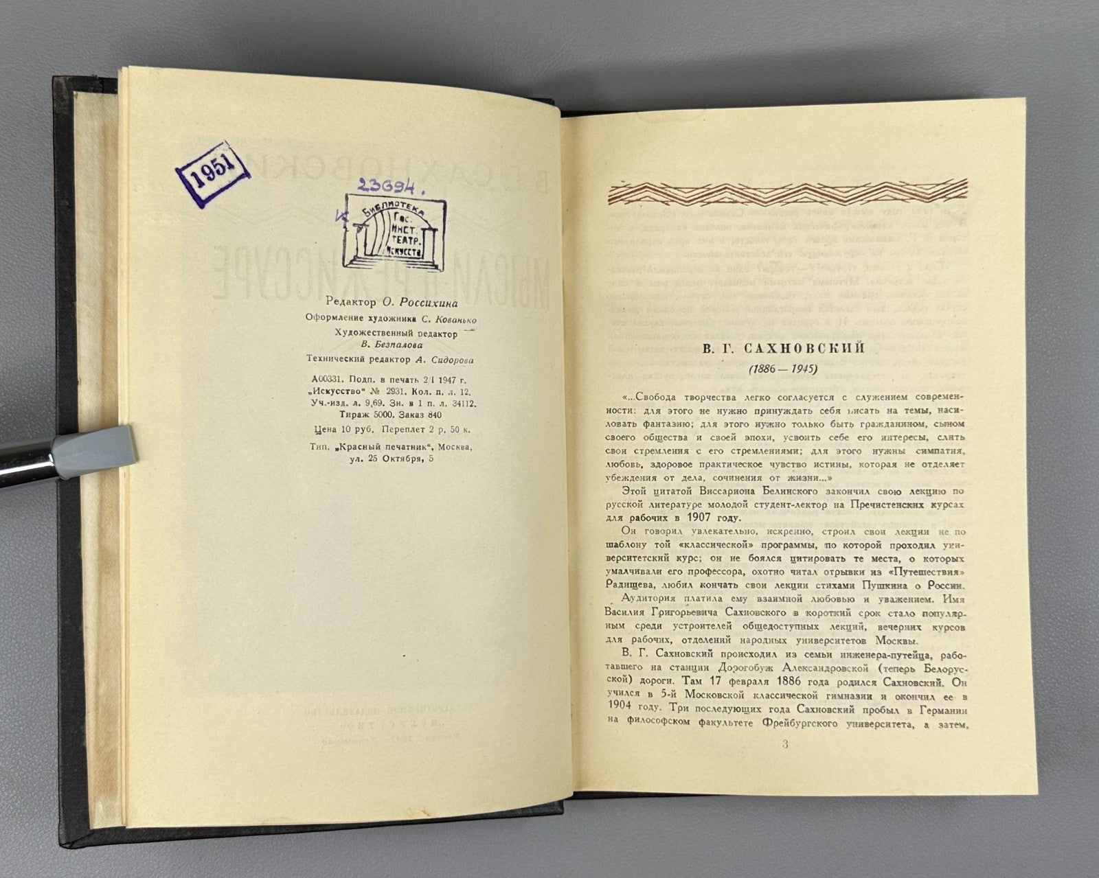 Sakhnovsky Thoughts on Directing 1947 Сахновский Мысли о режиссуре
