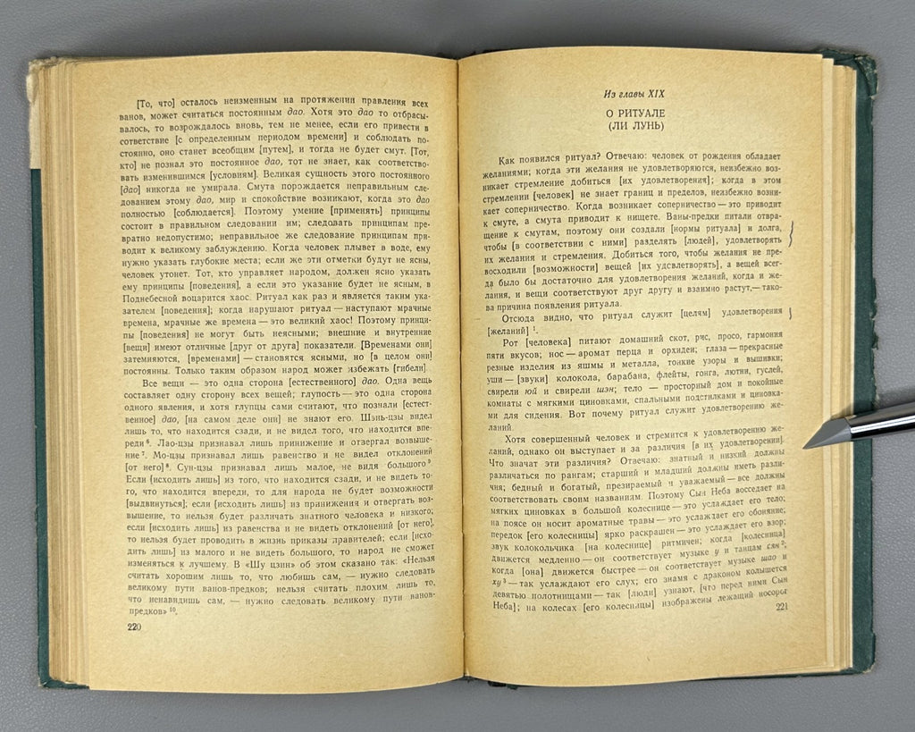 Xunzi Philosopher 1976 Философские и общественно-политические взгляды Сюнь-цзы