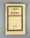 Timiryazev Science and Democracy 1926 Тимирязев Наука и демократия