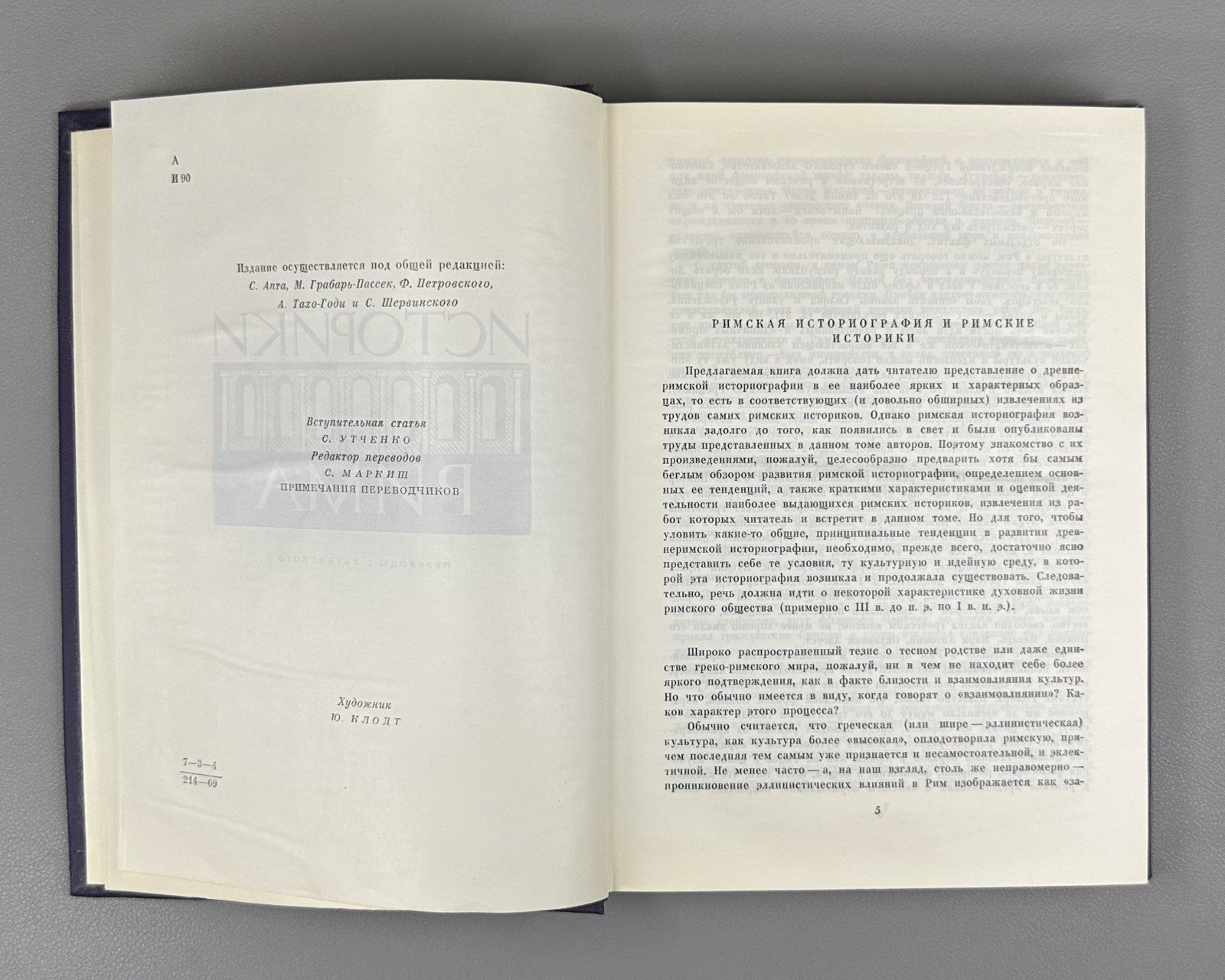 Historians of Rome 1970 Историки Рима Библиотека античной литературы