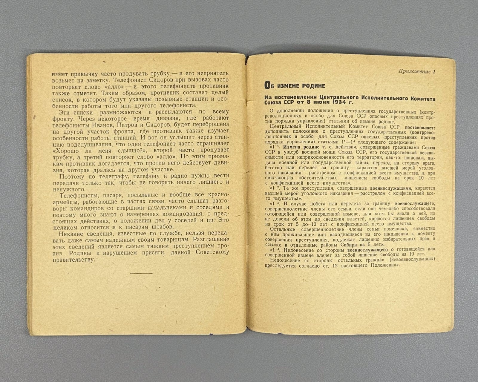 How to Protect Military Secrets USSR 1938 Ложеницын Как беречь военную тайну