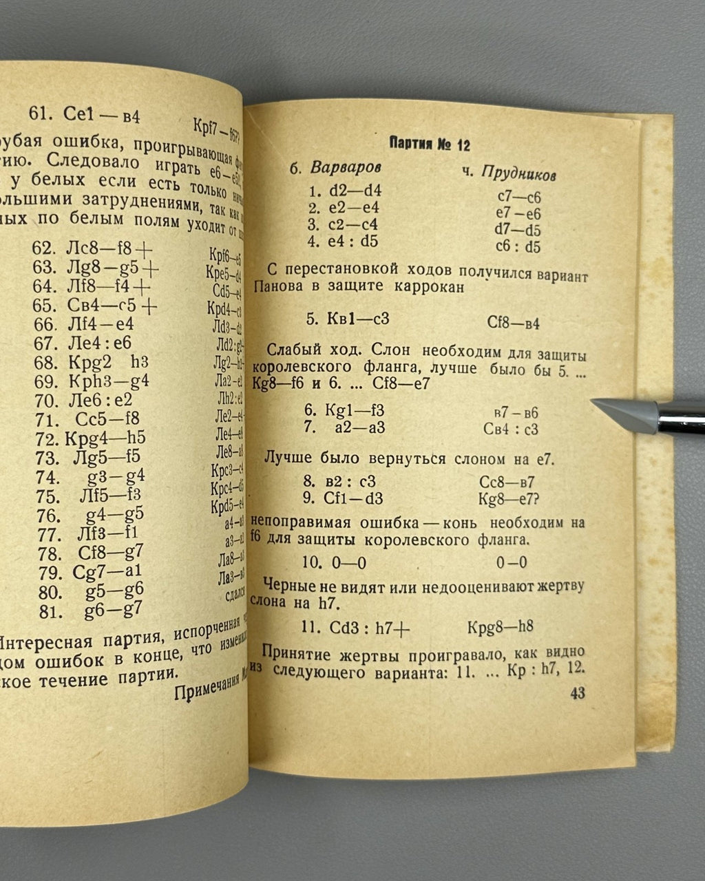 Бюллетень шахматно-шашечного турнира Харьков 1935 Bulletin Chess Kharkiv 5-12/IV