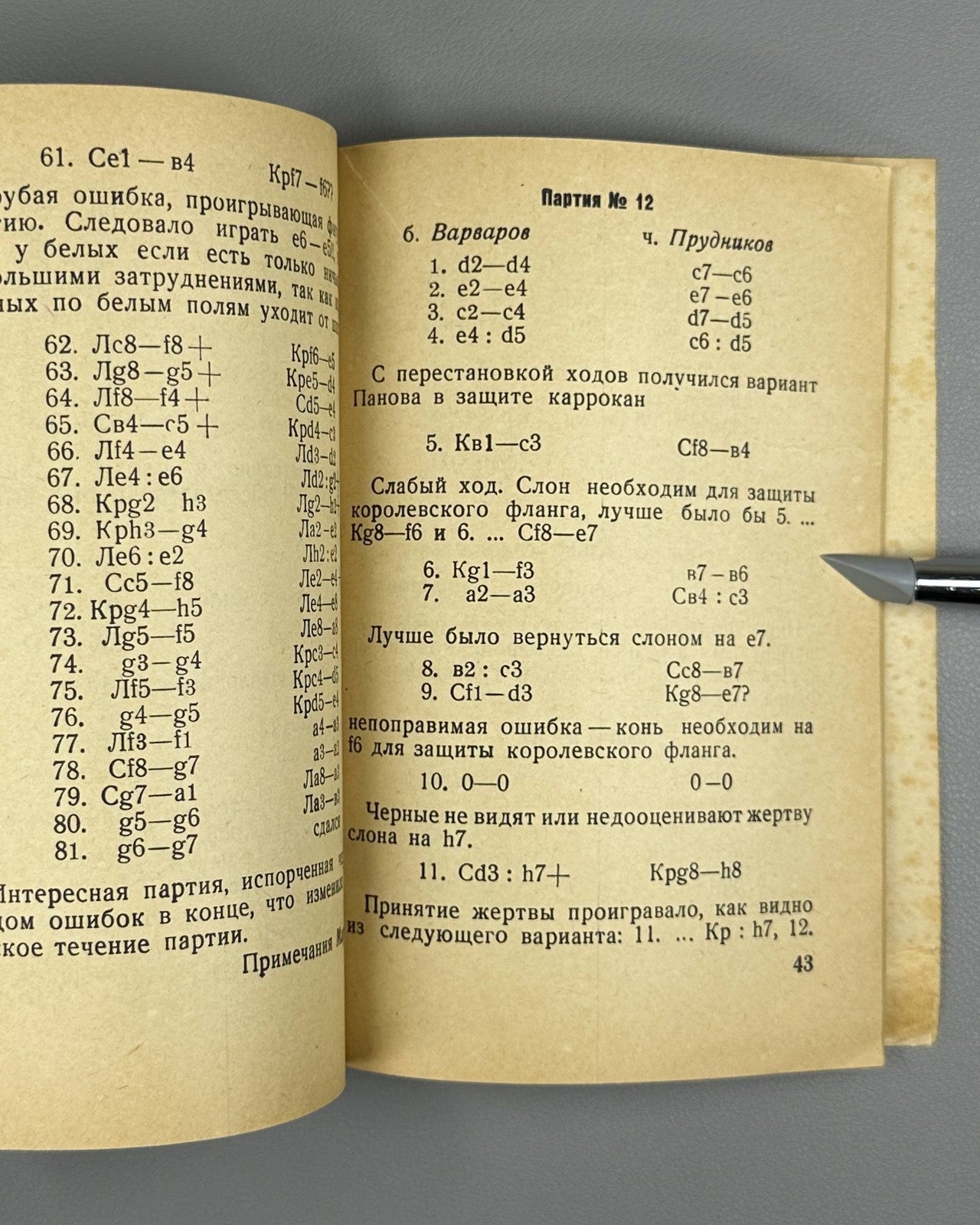 Бюллетень шахматно-шашечного турнира Харьков 1935 Bulletin Chess Kharkiv 5-12/IV
