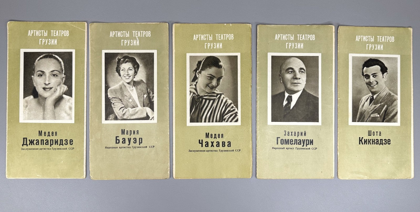 Set of 17 vintage booklets Georgian theater artists 1958 Артисты Театра Буклет