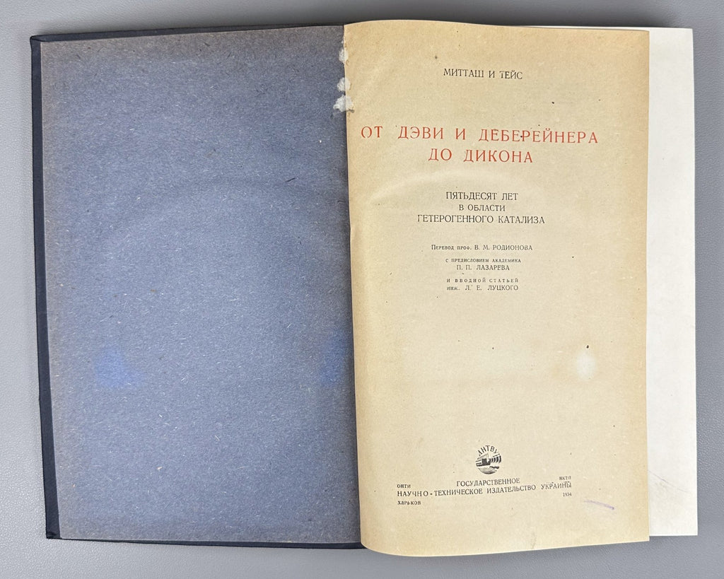 Митташ Тейс От Дэви и Деберейнера до Дикона 1934 Mittasch Davy Döbereiner Deacon
