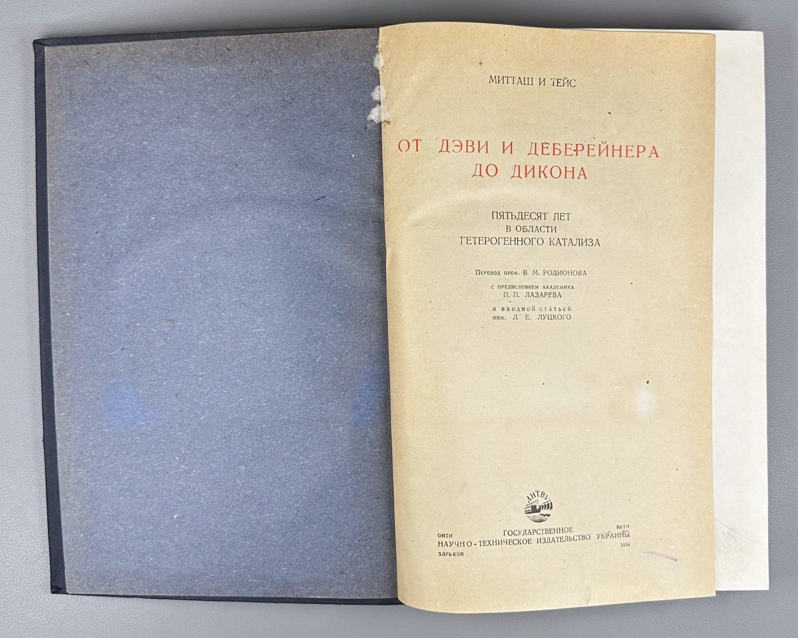 Митташ Тейс От Дэви и Деберейнера до Дикона 1934 Mittasch Davy Döbereiner Deacon
