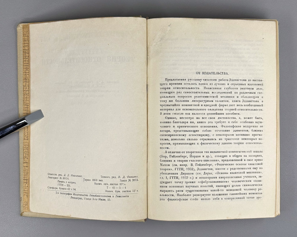 Eddington The Theory of Relativity 1934 Эддингтон Теория относительности