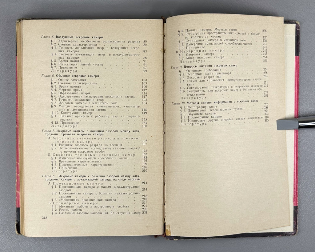 Дайон Долгошеин Искровая камера 1967 Dayon Dolgoshein Spark Chamber 1st ed.
