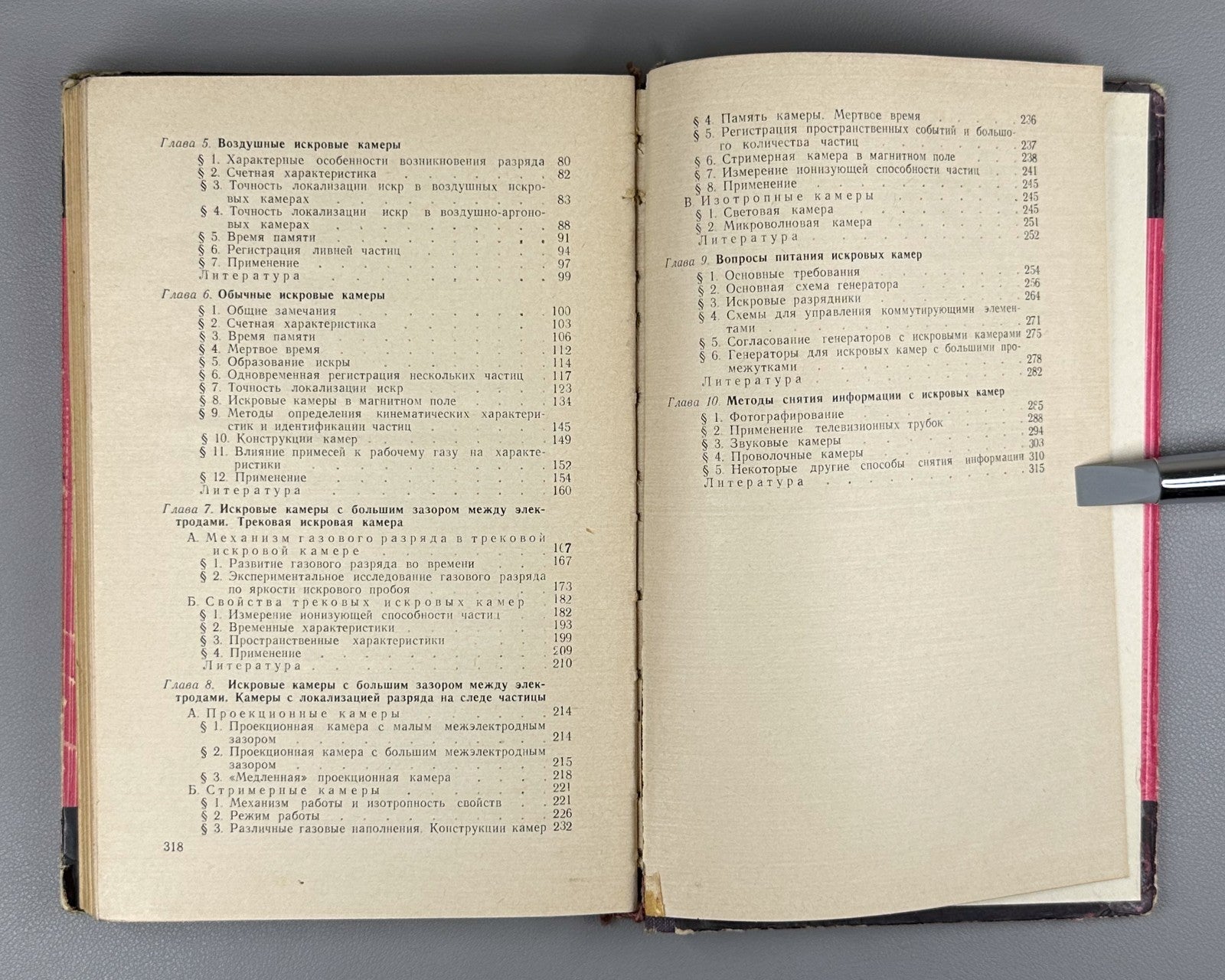 Дайон Долгошеин Искровая камера 1967 Dayon Dolgoshein Spark Chamber 1st ed.