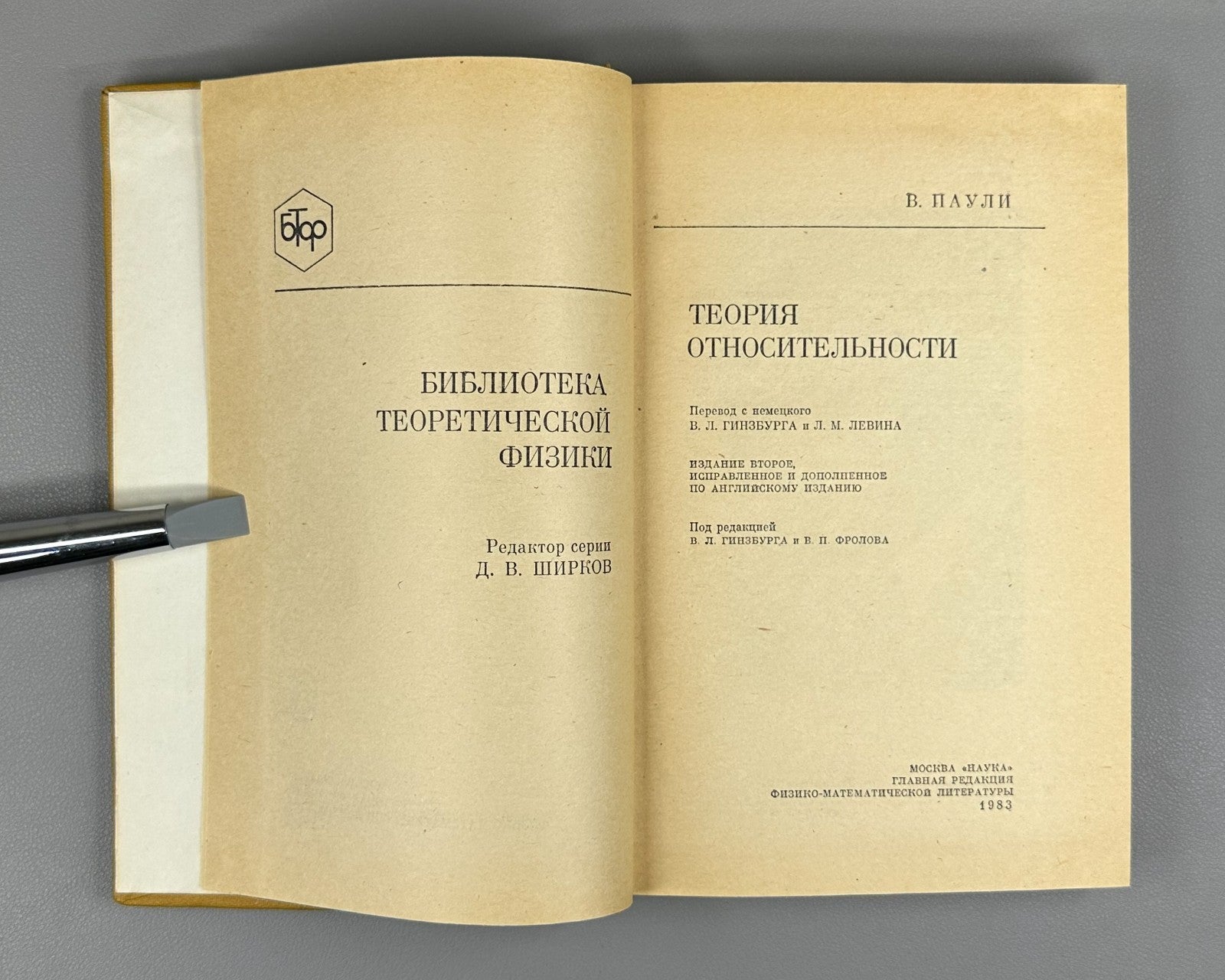 Pauli Theory of Fundamental Processes 1983 Паули Теория относительности