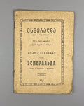 Libretto Эсмеральда Балет 1938 Esmeralda Ballet Tbilisi Pugni Gliere ესმერალდა