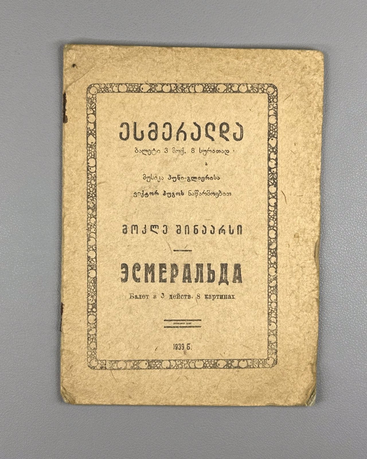 Libretto Эсмеральда Балет 1938 Esmeralda Ballet Tbilisi Pugni Gliere ესმერალდა