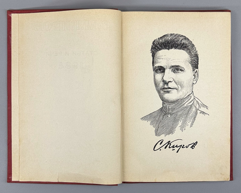 Kirov Articles and speeches USSR Politics 1934 Киров Статьи и речи СССР