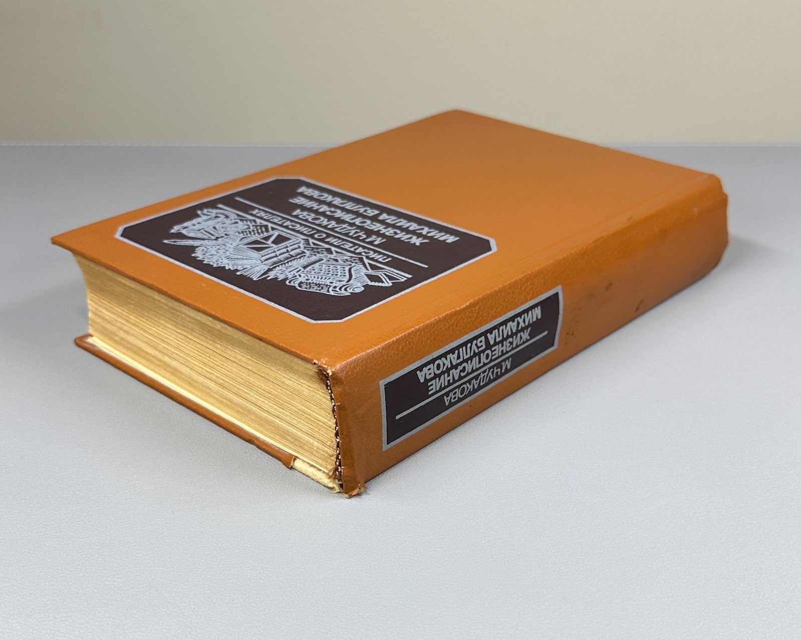 Chudakova Life of Mikhail Bulgakov 1988 Чудакова Жизнеописание Михаила Булгакова