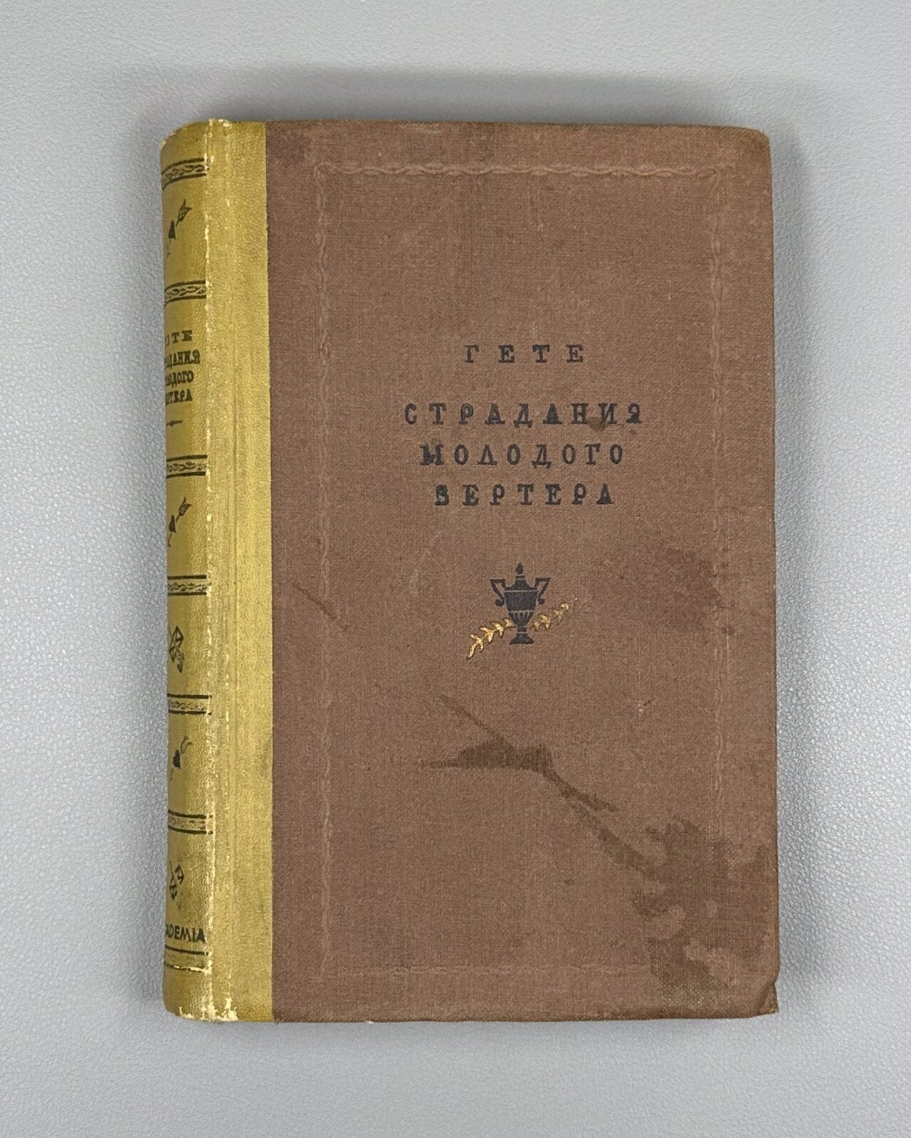 Academia Goethe Sorrows of Young Werther 1937 Гете Страдания молодого Вертера