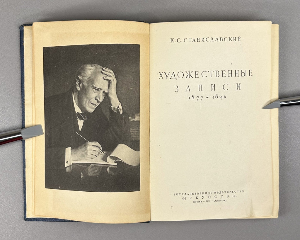 Stanislavsky Artistic notes 1939 Станиславский Художественные записи