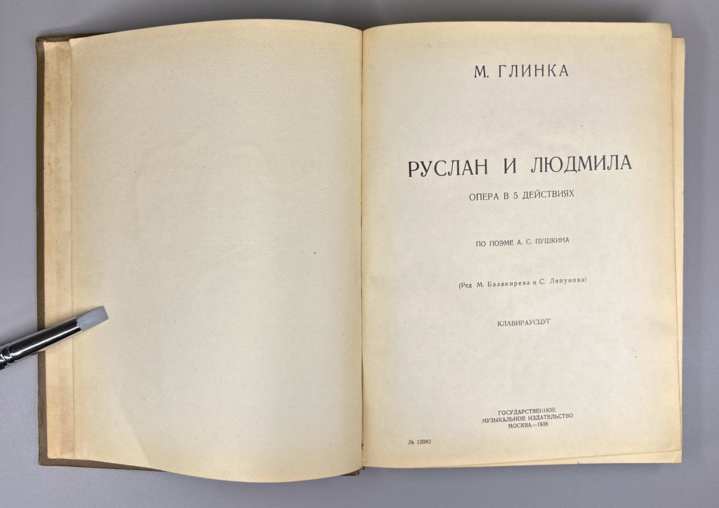 Глинка Руслан и Людмила 1938 Glinka Ruslan and Lyudmila vocal score Pushkin