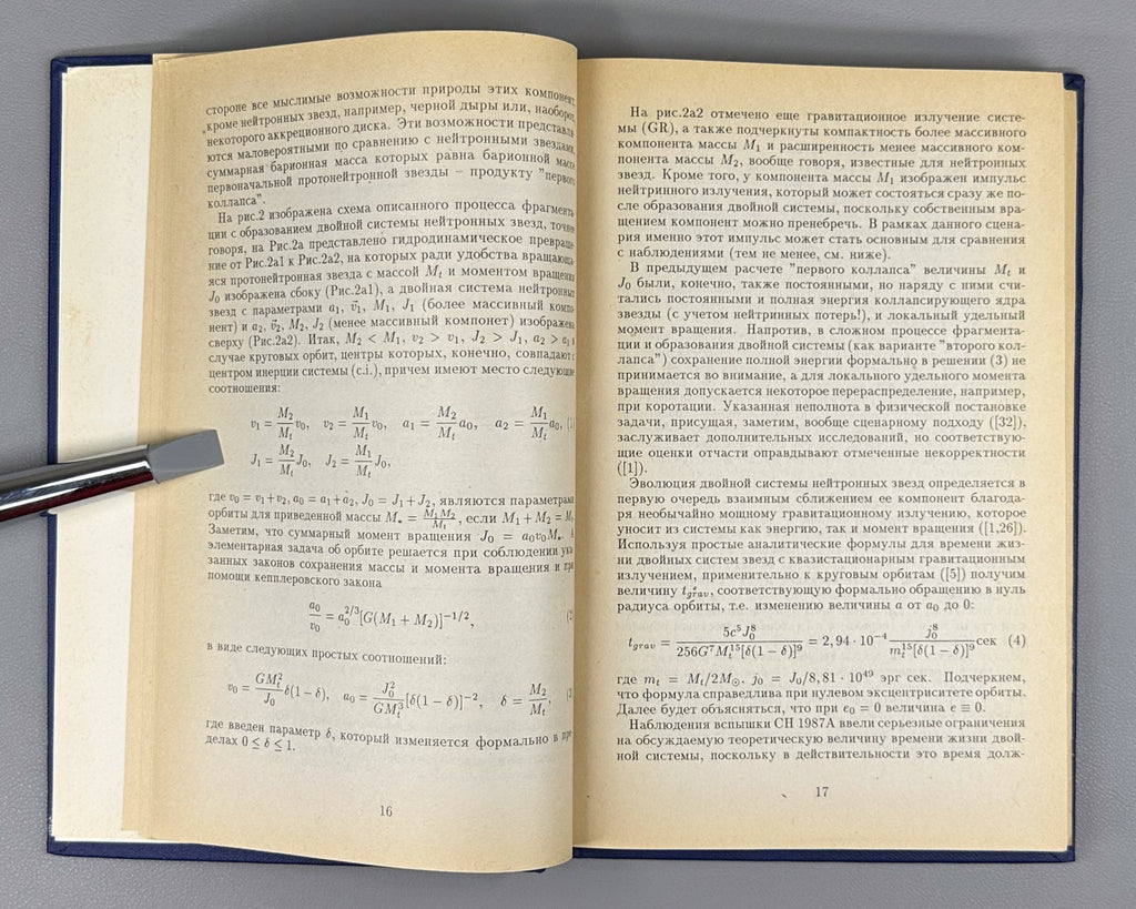 Autograph Masevich Eruptive Stars Physics 1996 Эруптивные звезды Масевич Rare