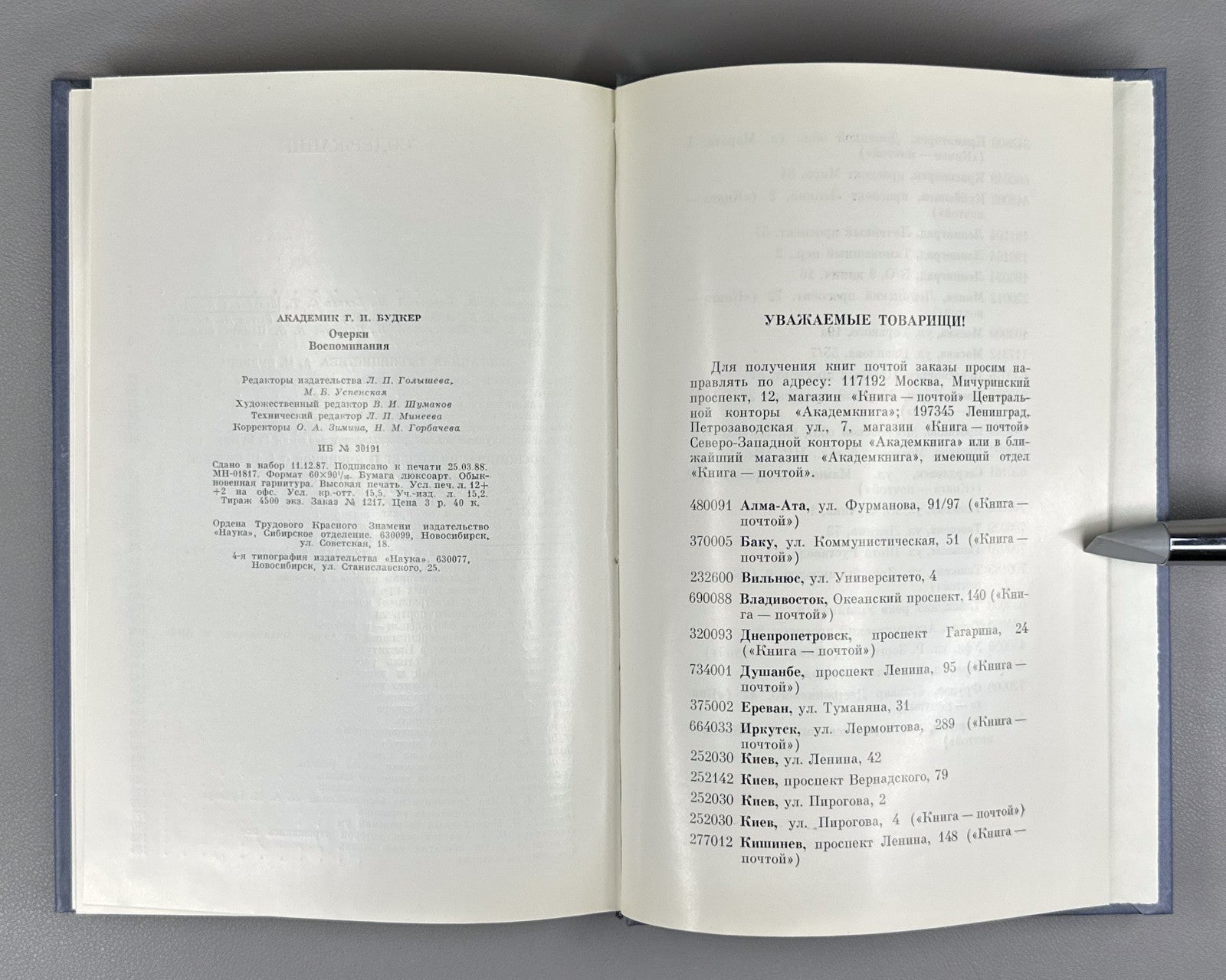 Будкер. Очерки. Воспоминания 1988 Budker. Essays. Memoirs Nuclear Physics Soviet