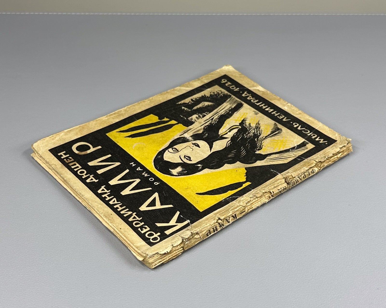 1st ed. in Rus. Duchene Kamir Novel Avant-garde cover 1926 Дюшен Камир Роман