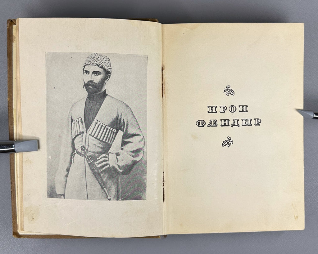 Коста Хетагуров Ирон фӕндыр Хетæг 1939 Kosta Khetagurov In Ossetian Iron Fændyr