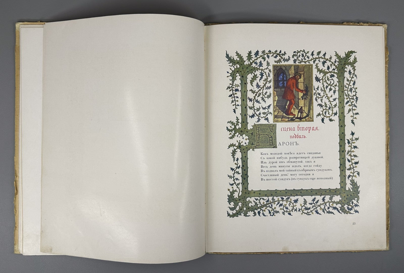 Пушкин Скупой рыцарь Плошинский 1912 Pushkin The Miserly Knight Ploshinsky Rare