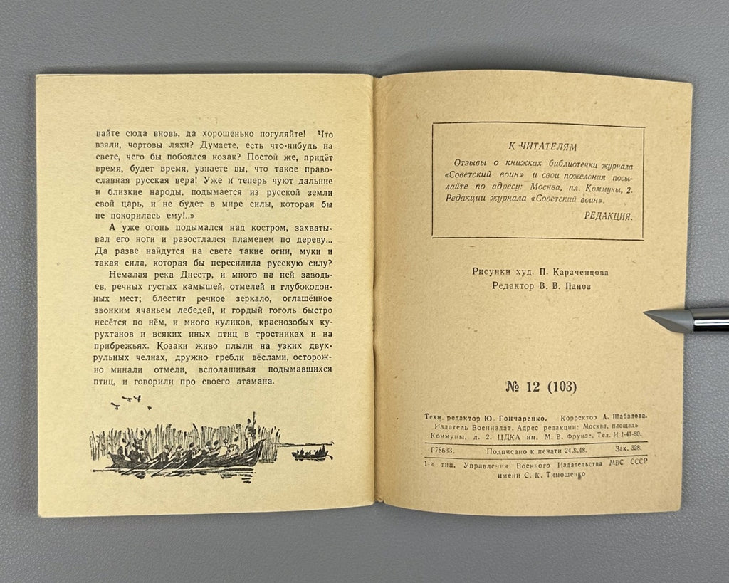 Гоголь Тарас Бульба Советский воин #12 1948 Gogol Taras Bulba classic literature