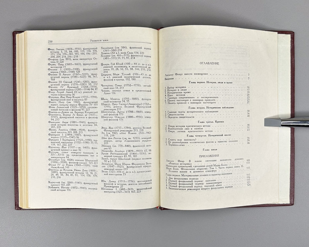 Marc Bloch Apology of History 1973 Блок Апология истории или ремесло историка