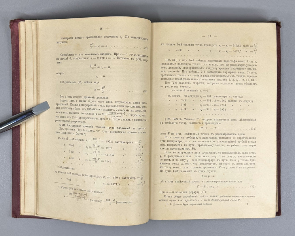 Делоне Курс теоретической механики 1913 Delone Course of Theoretical Mechanics