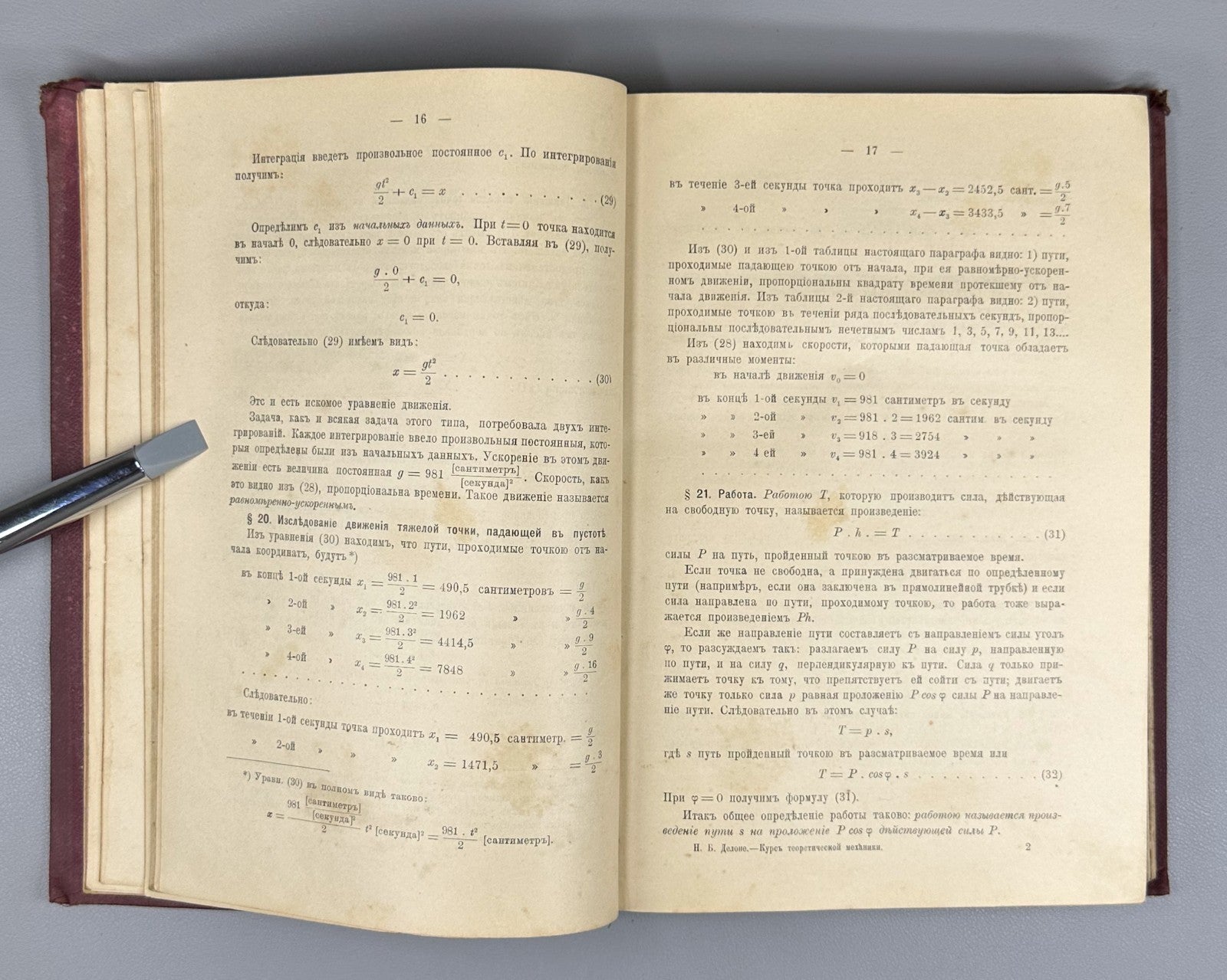 Делоне Курс теоретической механики 1913 Delone Course of Theoretical Mechanics