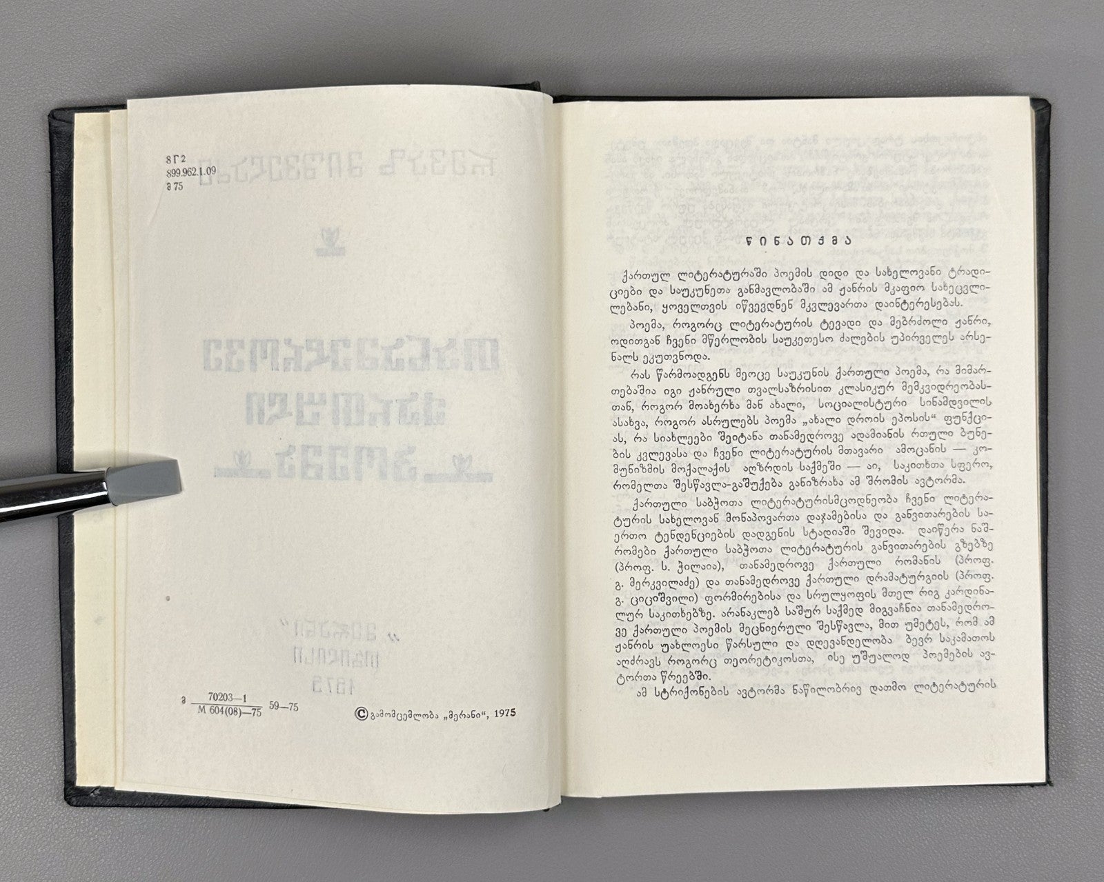 Autograph Mishveladze Modern Georgian Poem 1975