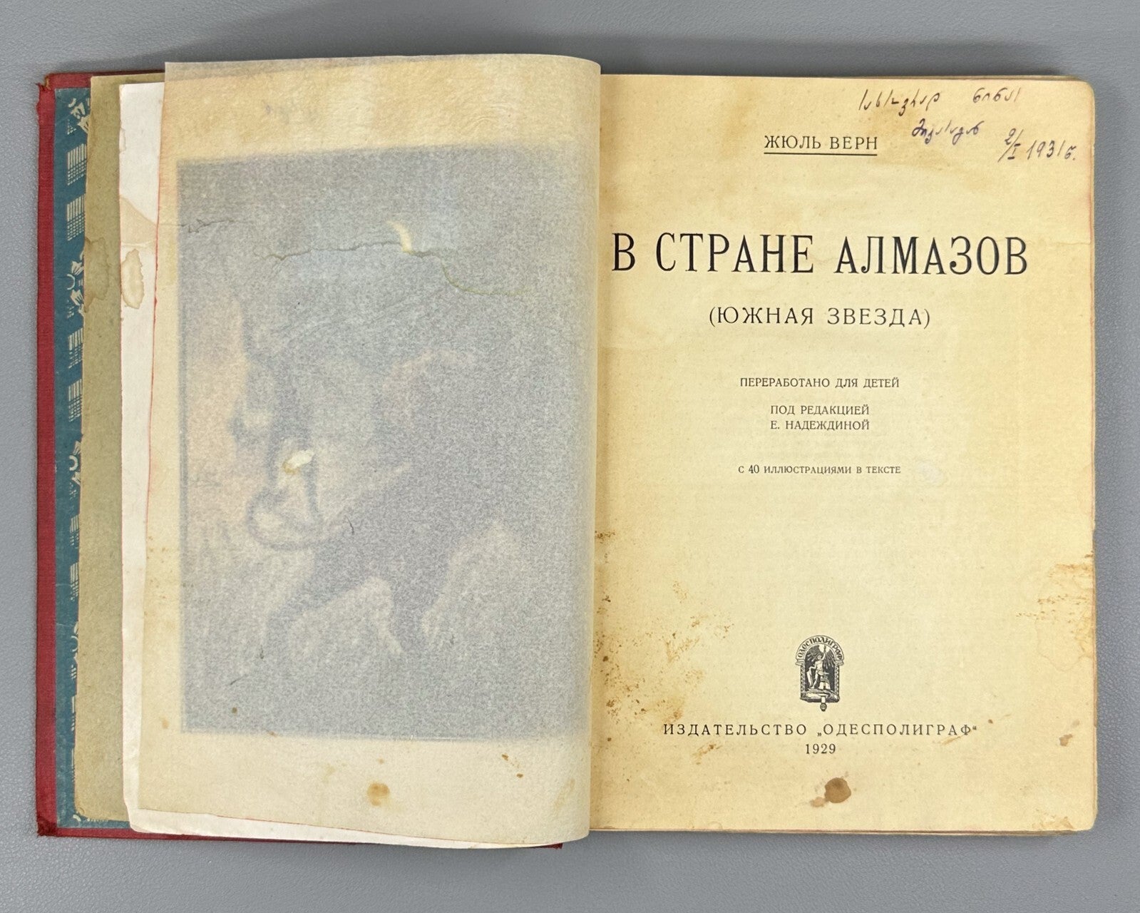 Jules Verne In the Country of Diamonds Adventure 1929 Жюль Верн В стране алмазов