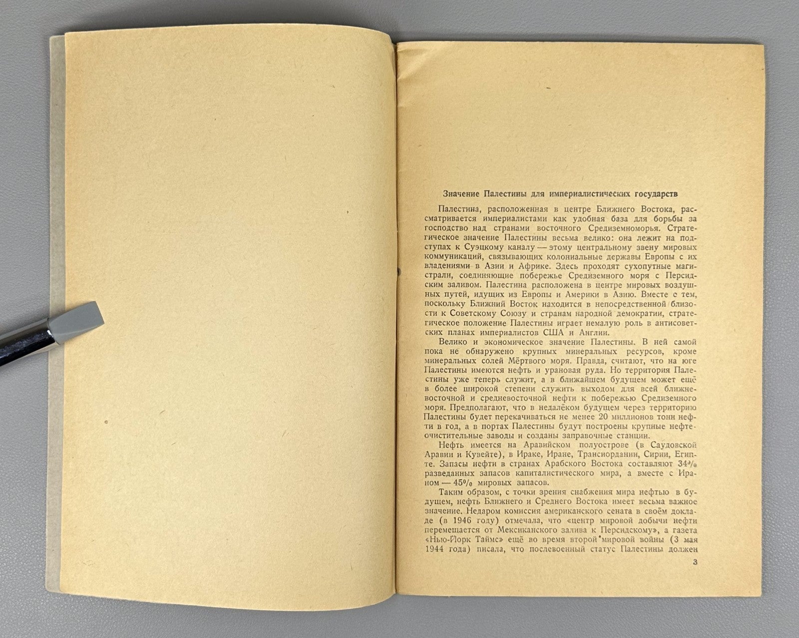 Palestinian Problem Genin Transcript USSR 1948 Генин Палестинская проблема