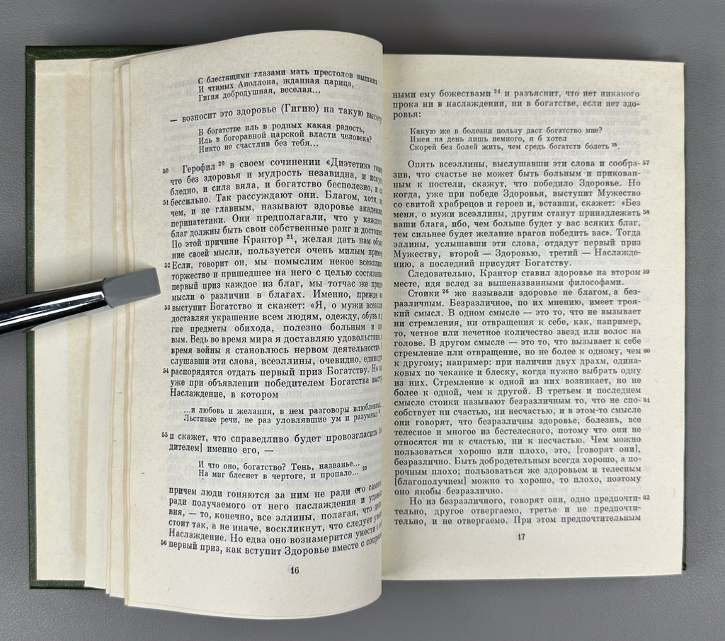 Sextus Empiricus Works in 2 vol. 1976 Секст Эмпирик Сочинения в 2 т.