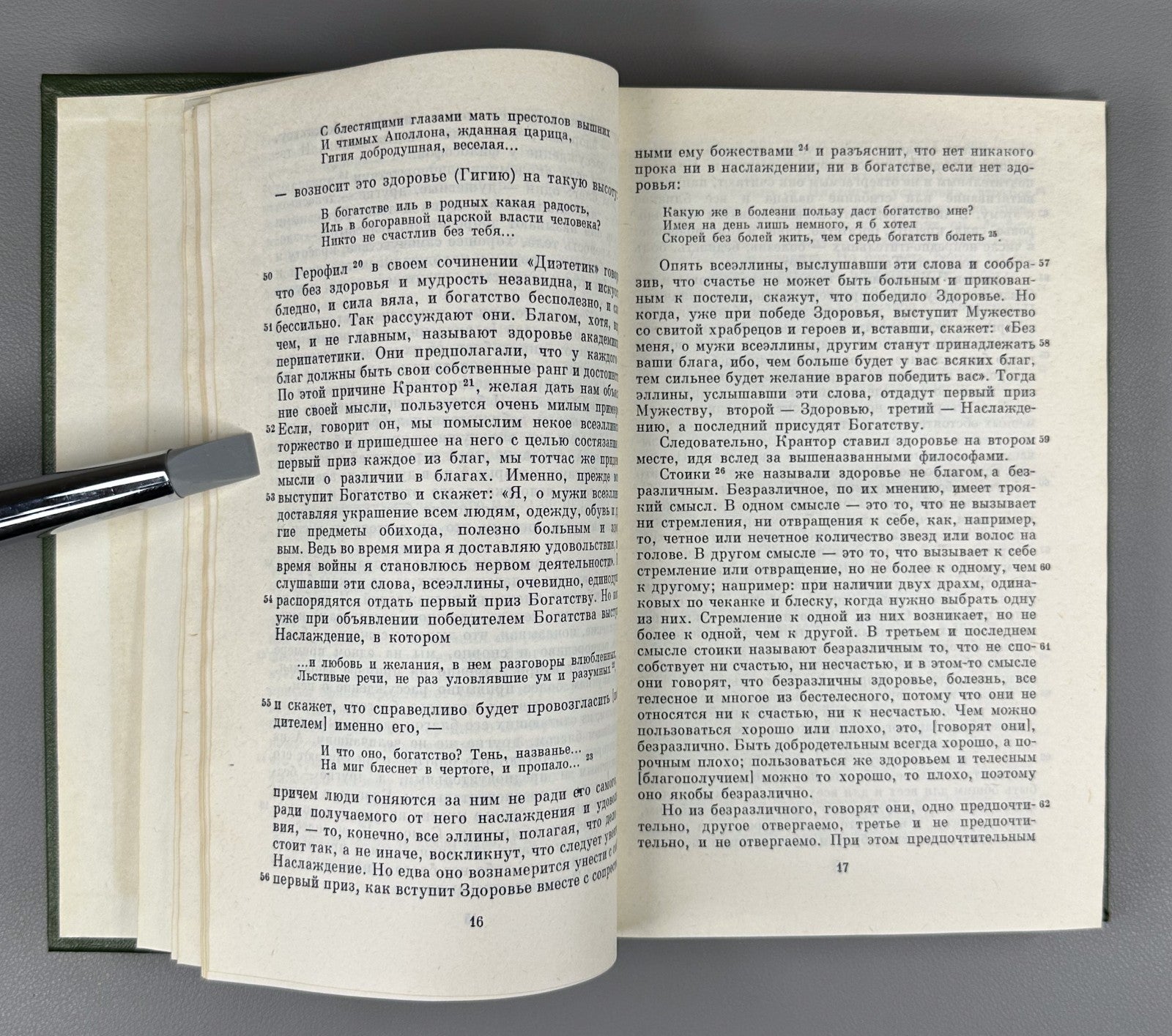 Sextus Empiricus Works in 2 vol. 1976 Секст Эмпирик Сочинения в 2 т.