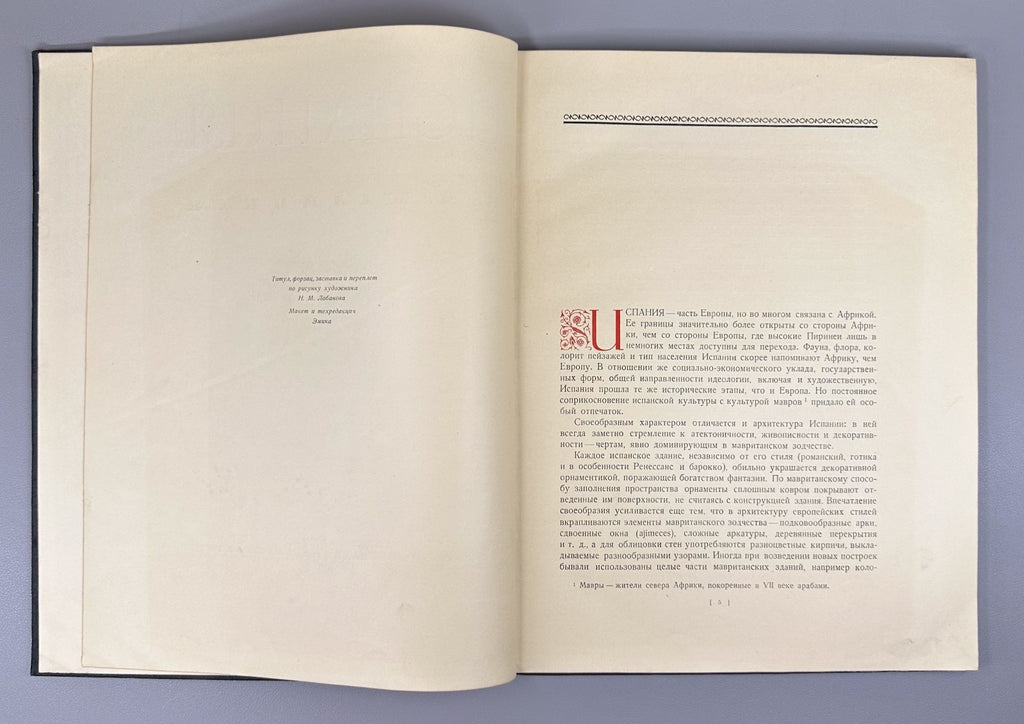 1st ed. Malitskaya Spain 1935 Малицкая Испания Города и страны Архитектура
