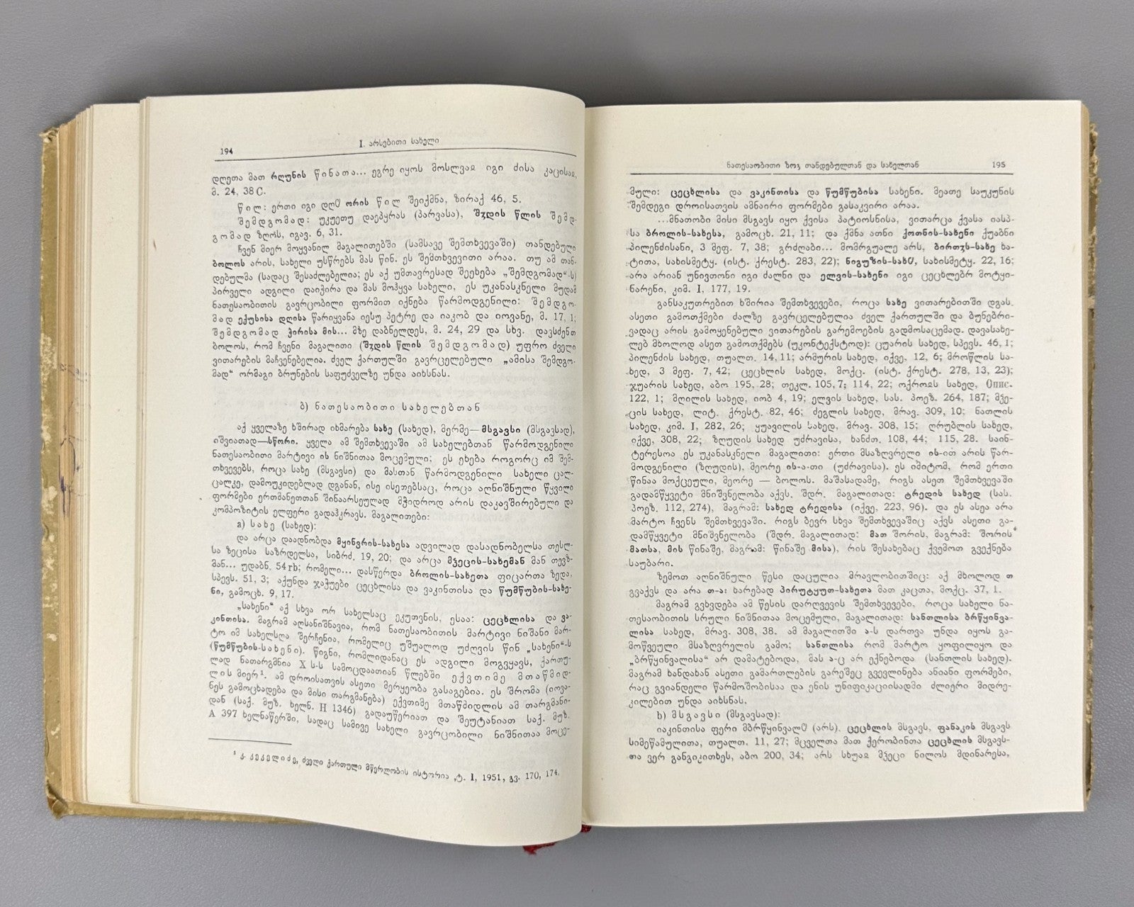 Old Georgian Declension of Nouns & Functions of Cases Imnaishvili 1957