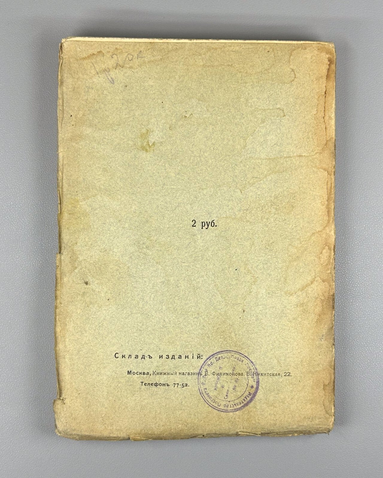 Philosophy of Struggle Marxism Volsky 1909 Вольский Философия борьбы Марксизм