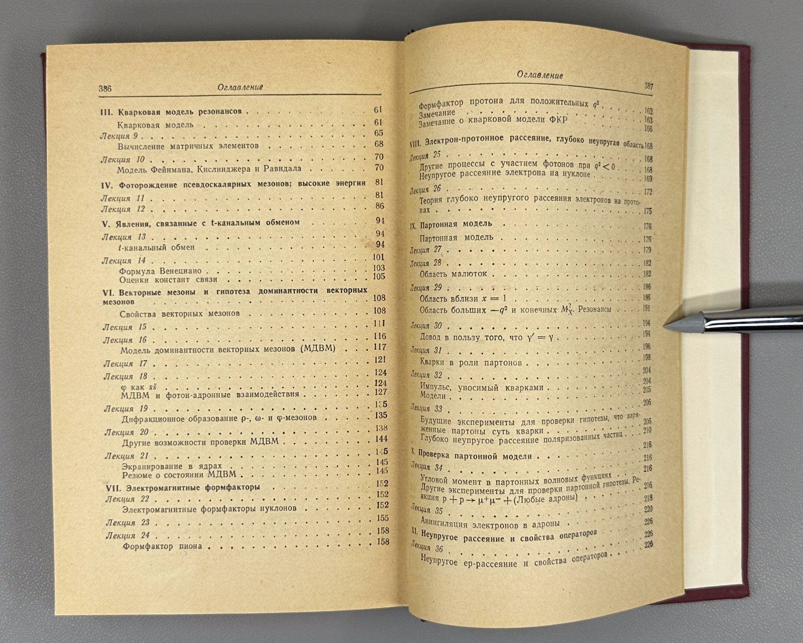 Фейнман Взаимодействие фотонов с адронами 1975 Feynman Photon-Hadron Interaction