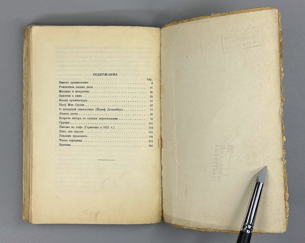 1st ed. Ehrenburg White Coal 1928 Эренбург Белый уголь, или Слезы Вертера Rare